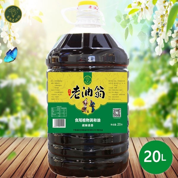 (清香)食用植物調(diào)和油20L