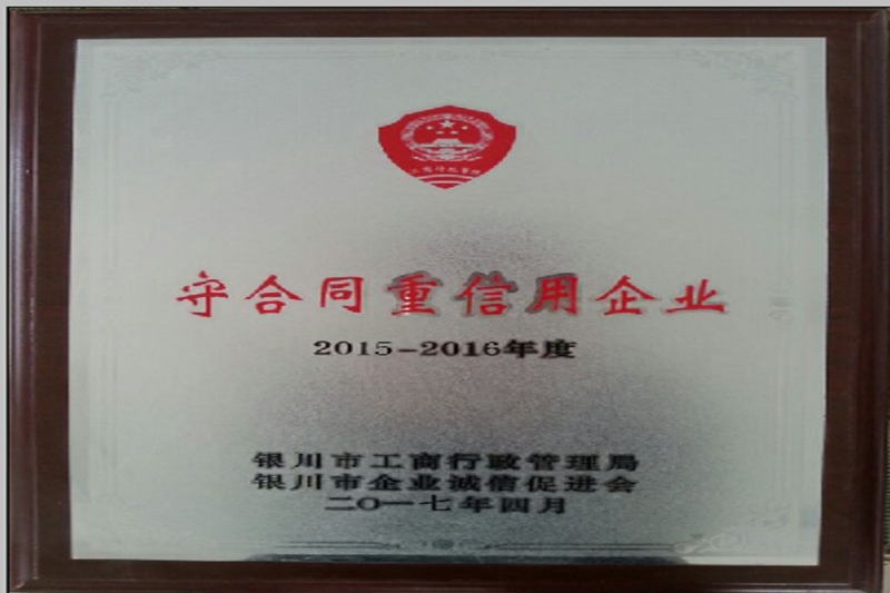 2017年4守信企業(yè)