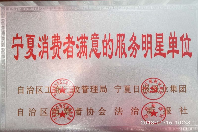 2018年消費者滿意的服務(wù)明星單位