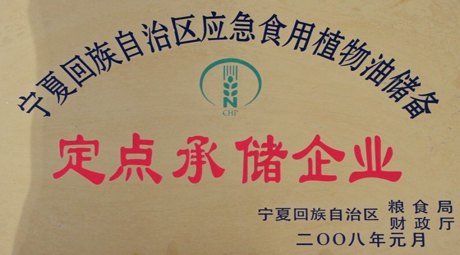 2008定點承儲